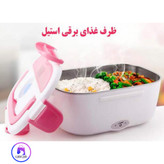 ظرف غذای برقی